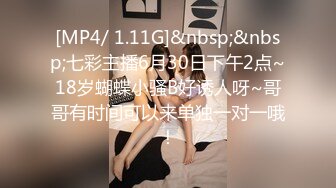 [MP4/ 1.11G]&nbsp;&nbsp;七彩主播6月30日下午2点~18岁蝴蝶小骚B好诱人呀~哥哥有时间可以来单独一对一哦！