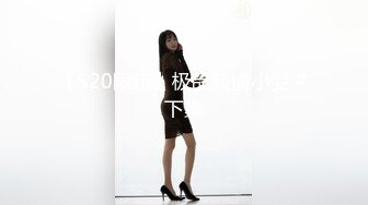 【520限定】极品颜值小受＃下集