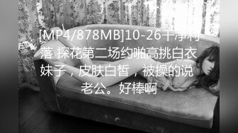 [MP4/ 547M]&nbsp;&nbsp;年轻小妹露脸让小哥用道具疯狂插逼玩弄，好疼不要啊停，骚逼被小哥抓着双手不停玩弄，手都酸了干的骚逼冒白浆