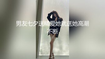 男友七夕送精爱她就送她高潮不断