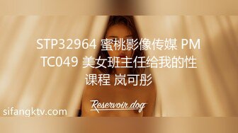 STP32964 蜜桃影像传媒 PMTC049 美女班主任给我的性课程 岚可彤