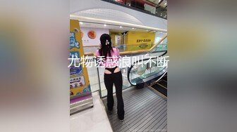 尤物诱惑浪叫不断