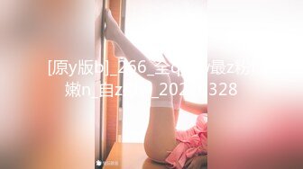 [原y版b]_266_全q网w最z粉f嫩n_自z慰w_20220328