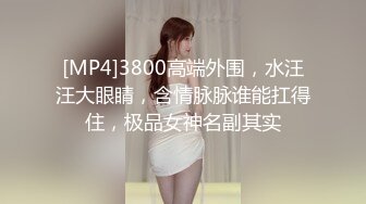 [MP4]3800高端外围，水汪汪大眼睛，含情脉脉谁能扛得住，极品女神名副其实