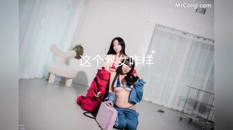 这个熟女咋样