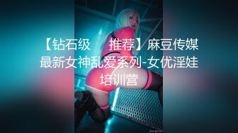 【钻石级❤️推荐】麻豆传媒最新女神乱爱系列-女优淫娃培训营