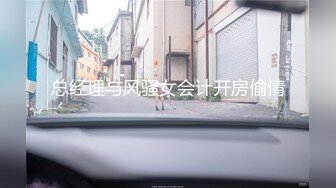 总经理与风骚女会计开房偷情