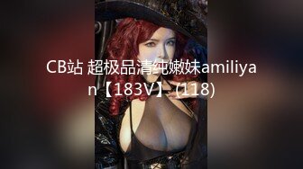 CB站 超极品清纯嫩妹amiliyan【183V】 (118)