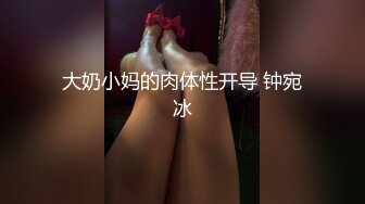 大奶小妈的肉体性开导 钟宛冰