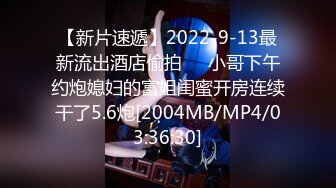 【新片速遞】2022-9-13最新流出酒店偷拍❤️小哥下午约炮媳妇的富姐闺蜜开房连续干了5.6炮[2004MB/MP4/03:36:30]