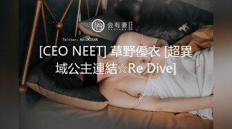 [CEO NEET] 草野優衣 [超異域公主連結☆Re Dive]