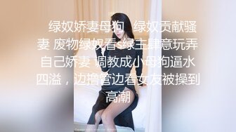 大四学妹穿着跳蛋在卫生间自慰到高潮-无套-双飞