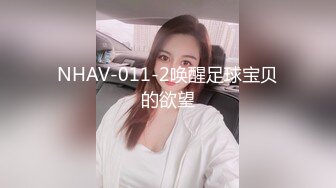 NHAV-011-2唤醒足球宝贝的欲望