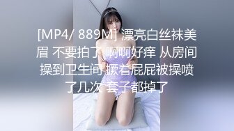 [MP4/ 889M] 漂亮白丝袜美眉 不要拍了 啊啊好痒 从房间操到卫生间 撅着屁屁被操喷了几次 套子都掉了