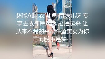 超能AI脱衣 斗鱼 南妹儿呀 专享去衣裸舞对比 摇摆起来 让从来不漏的高端斗鱼美女为你而脱不是梦