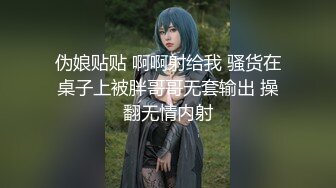 伪娘贴贴 啊啊射给我 骚货在桌子上被胖哥哥无套输出 操翻无情内射