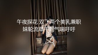 午夜探花 双飞两个美乳兼职妹轮流草干到气喘吁吁