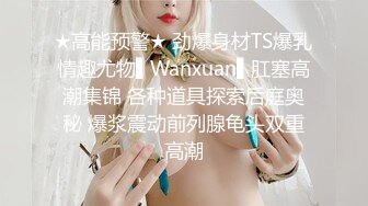 ★高能预警★ 劲爆身材TS爆乳情趣尤物▌Wanxuan▌肛塞高潮集锦 各种道具探索后庭奥秘 爆浆震动前列腺龟头双重高潮