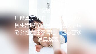 ⚫️⚫️家庭摄像头破解入侵多角度真实偸拍，抽烟背纹烈女私生活曝光也是一个欲女，跟老公性爱还不满足，还总喜欢道具紫薇