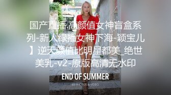 国产直播.高颜值女神盲盒系列-新人绿播女神下海-颖宝儿】逆天颜值比明星都美_绝世美乳-v2-原版高清无水印