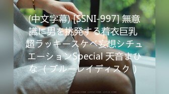 (中文字幕) [SSNI-997] 無意識に男を挑発する着衣巨乳 超ラッキースケベ妄想シチュエーションSpecial 天音まひな （ブルーレイディスク）