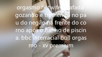 orgasmo hotwife a safada gozando e tremendo no pau do negão na frente do corno após o banho de piscina. bbc interracial bull orgasmo - xv premium