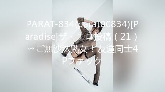 PARAT-834(parat00834)[Paradise]ザ・エロ投稿（21）〜ご無沙汰熟女！友達同士4Pファック