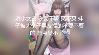 娇小女友 你要干嘛 爽不爽 妹子被大个子男友操的不要不要的 有点受不了了