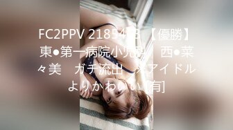 FC2PPV 2185463 【優勝】東●第一病院小児科　西●菜々美　ガチ流出　※アイドルよりかわいい [有]