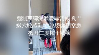 强制束缚深喉凌辱调教 劲艹嫩穴敏感乳粒 滚烫爽到窒息 梅开二度榨干精液