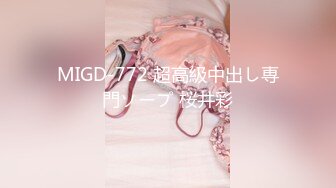 MIGD-772 超高級中出し専門ソープ 桜井彩