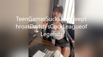 TeenGamerSucksandDeepthroatDaddysCockLeagueofLegends