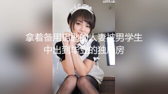 拿着备用钥匙的人妻被男学生中出到毕业的独居房