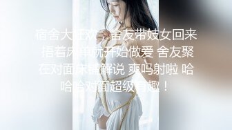 宿舍大狂欢，舍友带妓女回来 捂着床单就开始做爱 舍友聚在对面床铺解说 爽吗射啦 哈哈哈对面超级有趣！