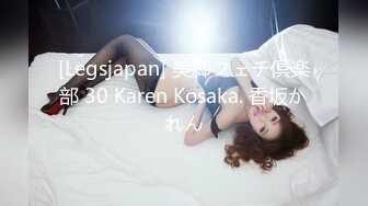 [Legsjapan] 美脚フェチ倶楽部 30 Karen Kosaka. 香坂かれん