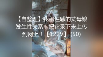 【自整理】我和性感的丈母娘发生性关系，把它录下来上传到网上！【122V】 (50)