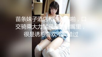 苗条妹子酒店和炮友啪啪，口交骑乘大力猛操最后射嘴里，很是诱惑喜欢不要错过