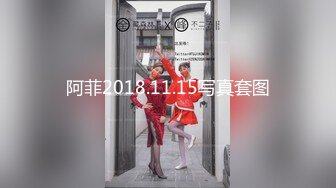 阿菲2018.11.15写真套图