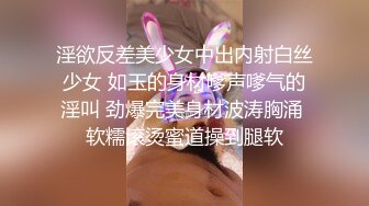 极品翘臀长腿网络女神【优优】最新定制乱伦，黑丝包臀长裙淫语脱光勾引儿子碎花旗袍被金主无套爆肏颜射，撸点超高