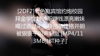 [2DF2]老色鬼宾馆约炮校园拜金学生妹兼职赚钱漂亮嫩妹喝过酒过来身段苗条性格开朗被狠狠干叫声刺激 [MP4/113MB][BT种子]