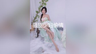 骚货少妇偷情