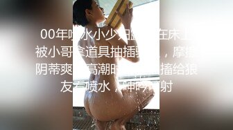 【超顶通奸乱伦】婀娜多姿旗袍长腿女神《会喷水的亲姐姐》野外在路边干炮 强行内射 鲜嫩白虎汁液超多