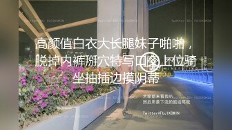 高颜值白衣大长腿妹子啪啪，脱掉内裤掰穴特写口交上位骑坐抽插边摸阴蒂