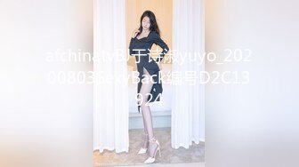 afchinatvBJ于诗淑yuyo_20200803SexyBack编号D2C13924