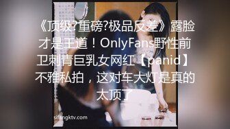 《顶级?重磅?极品反差》露脸才是王道！OnlyFans野性前卫刺青巨乳女网红【panid】不雅私拍，这对车大灯是真的太顶了