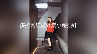 [XK-8183]香菱 极致凌辱 绳绑银行女OL 星空无限传媒