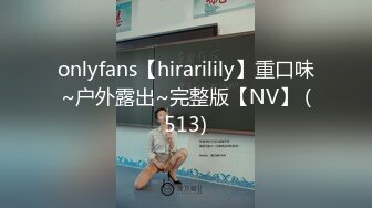 onlyfans【hirarilily】重口味~户外露出~完整版【NV】 (513)