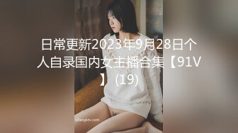 172_(sex)20230808_忒妹妹