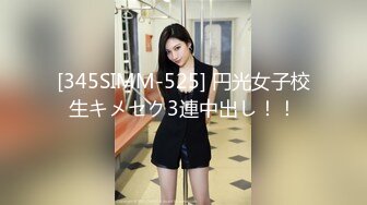 [345SIMM-525] 円光女子校生キメセク3連中出し！！