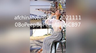 afchinatvBJ亚细亚_20211110BoPeepBoPeep编号6CB973F5